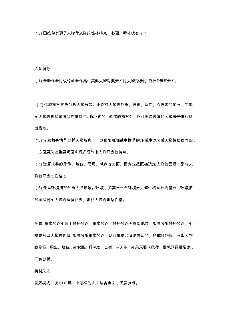 2021高考语文小说人物形象分析 试卷02