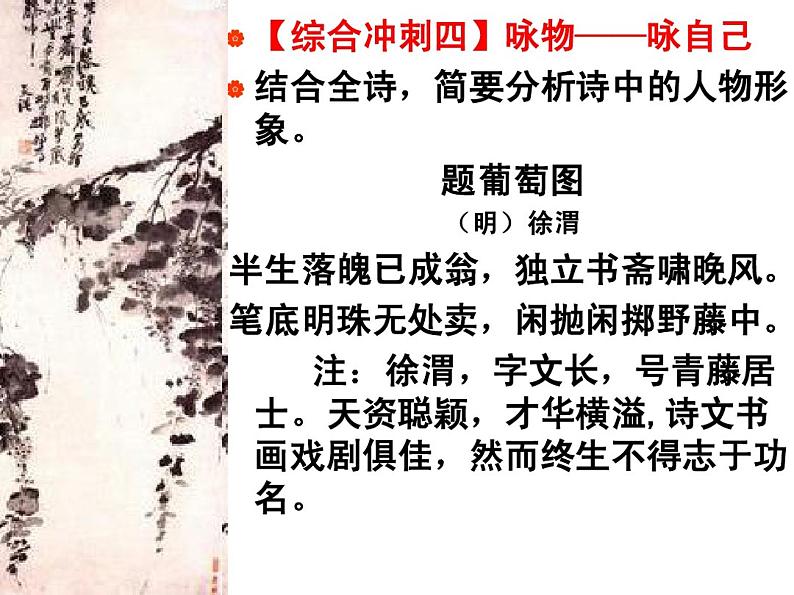 诗歌鉴赏人物形象第2页
