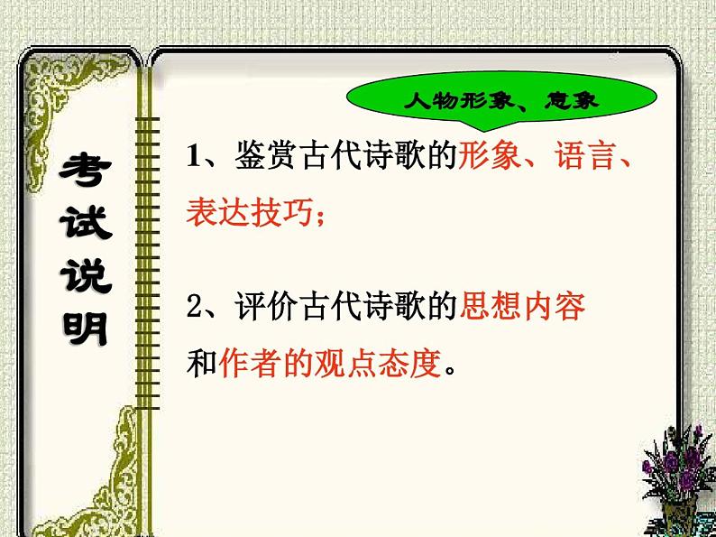 高考语文诗歌鉴赏：人物形象解析(很好) 学案02