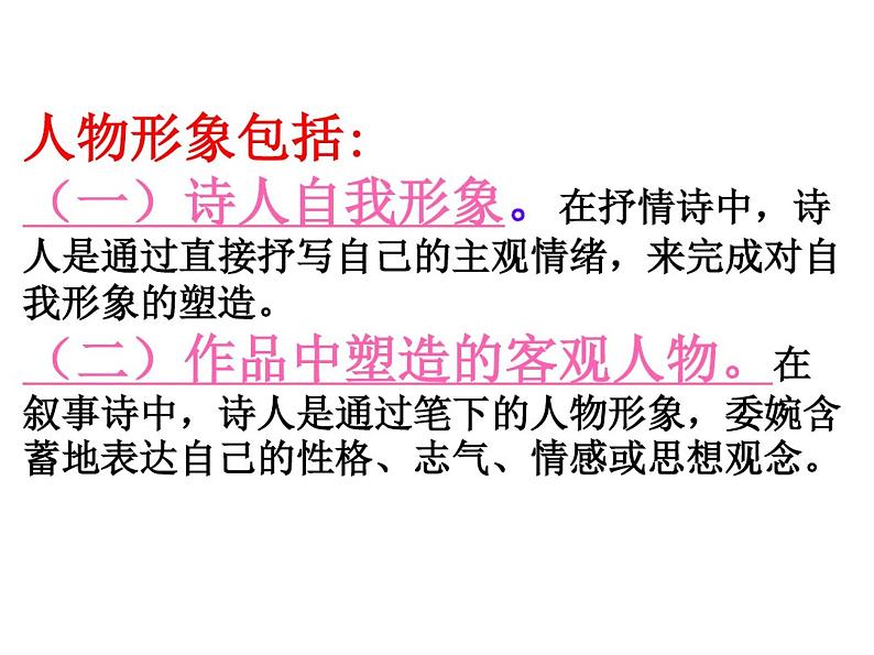 高考语文诗歌鉴赏：人物形象解析(很好) 学案03