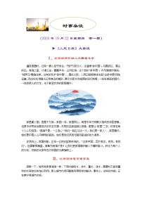 时事杂谈（第1期）