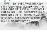 第02課  改造我們的學(xué)習(xí) PPT課件