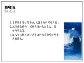 第13課  致大海 PPT課件