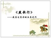 古詩詞誦讀  燕歌行并序 PPT課件