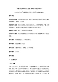 语文选择性必修 中册1 社会历史的决定性基础优质课教学设计及反思