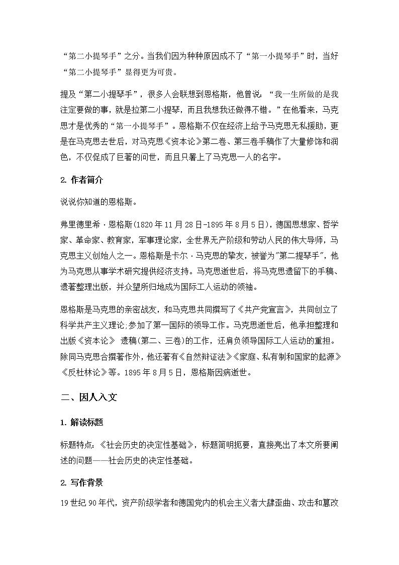 1.1《社会历史的决定性基础》教学设计02