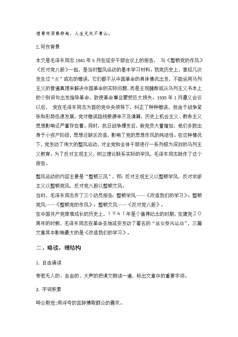 1.2.1《改造我们的学习》教学设计02