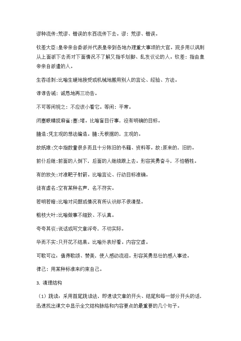 1.2.1《改造我们的学习》教学设计03