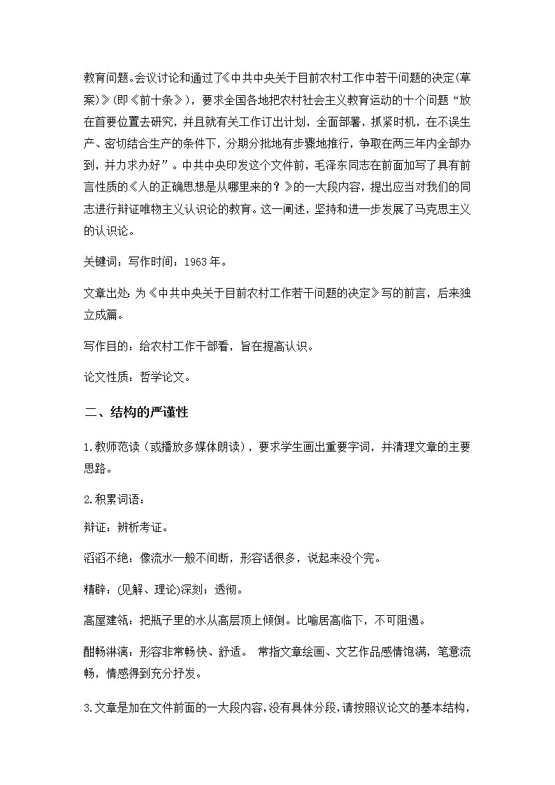 1.2.2《人的正确思想是从哪里来的？》教学设计02