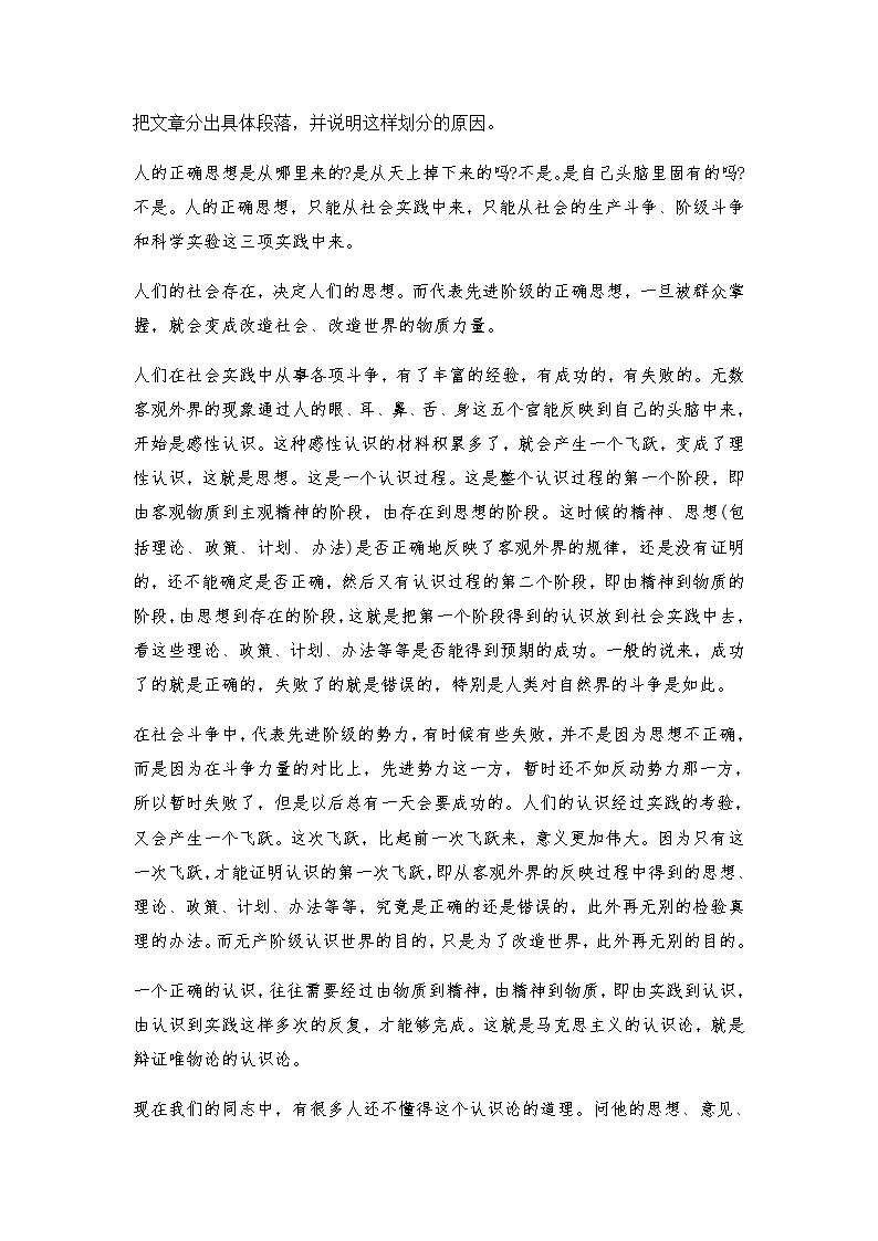 1.2.2《人的正确思想是从哪里来的？》教学设计03