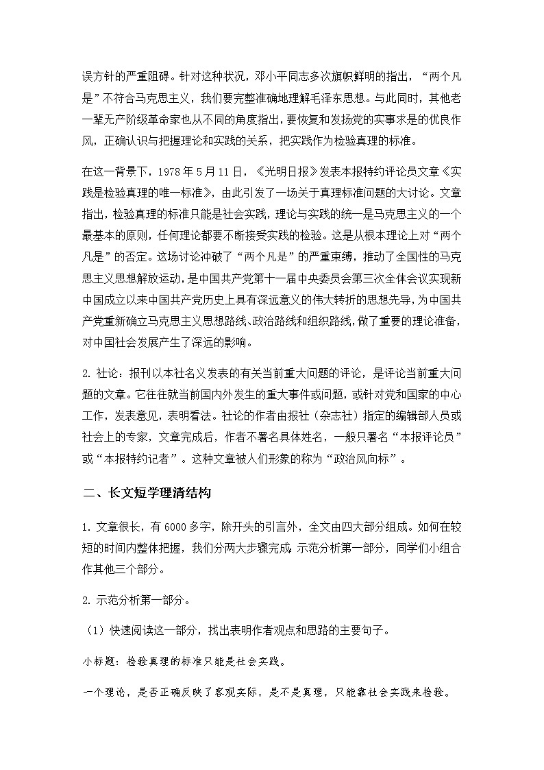 1.3《实践是检验真理的唯一标准》教学设计02