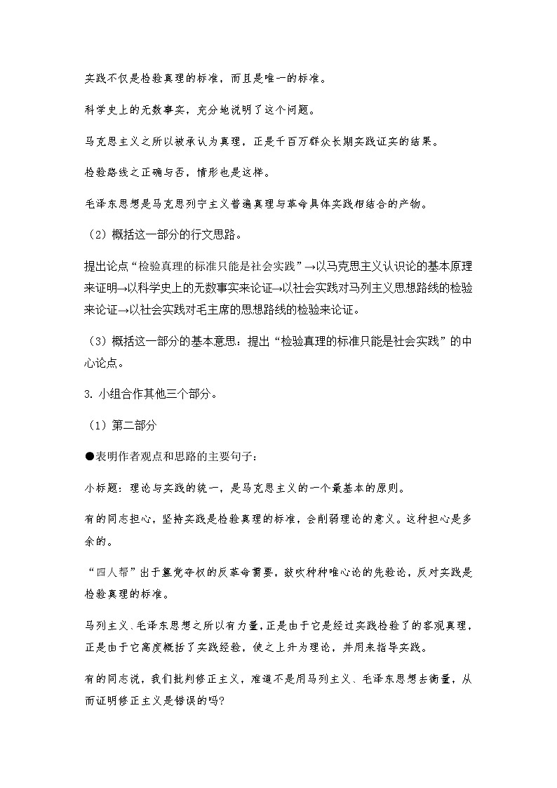 1.3《实践是检验真理的唯一标准》教学设计03