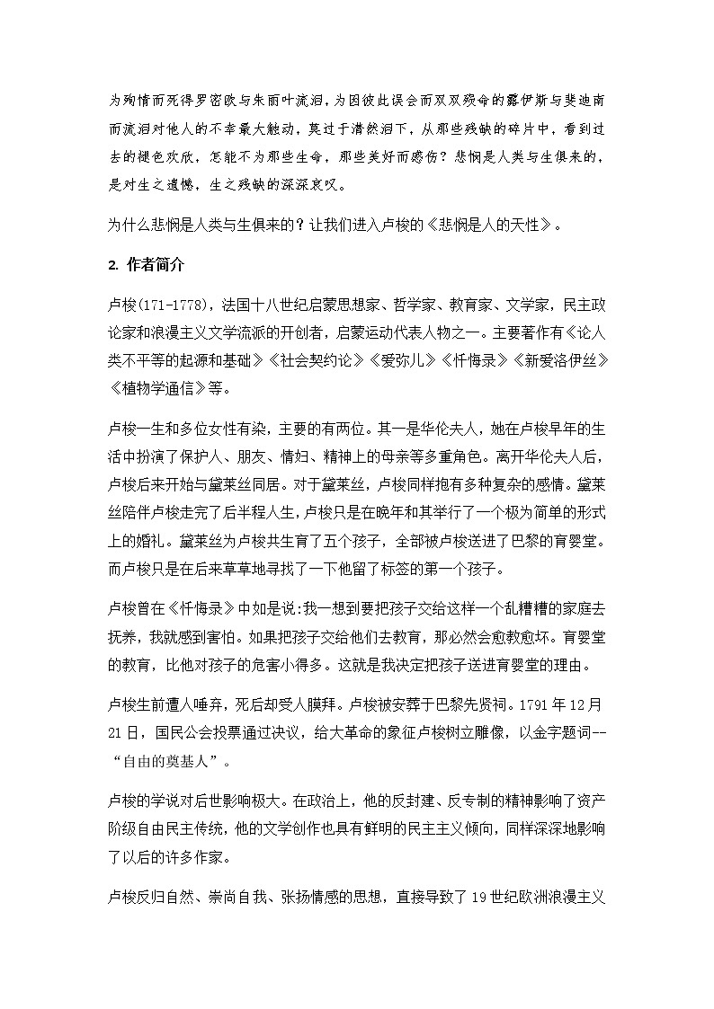 1.4.2《怜悯是人的天性》教学设计02