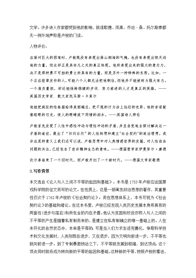1.4.2《怜悯是人的天性》教学设计03