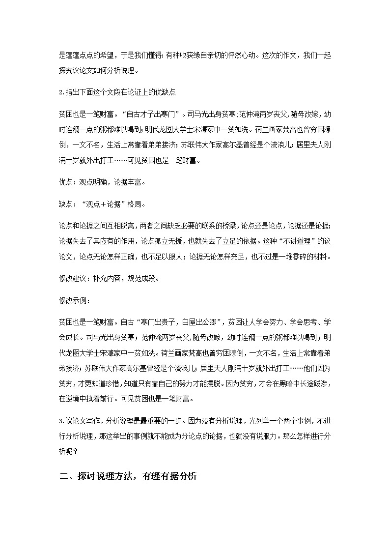 《作文指导：深化理性思考》教学设计02