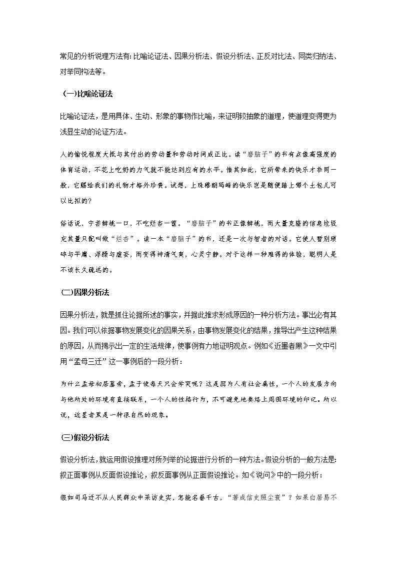《作文指导：深化理性思考》教学设计03