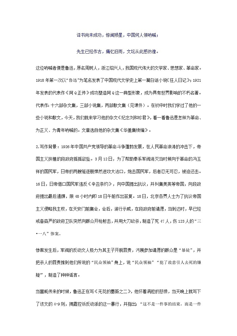 2.6.1《记念刘和珍君》教学设计02
