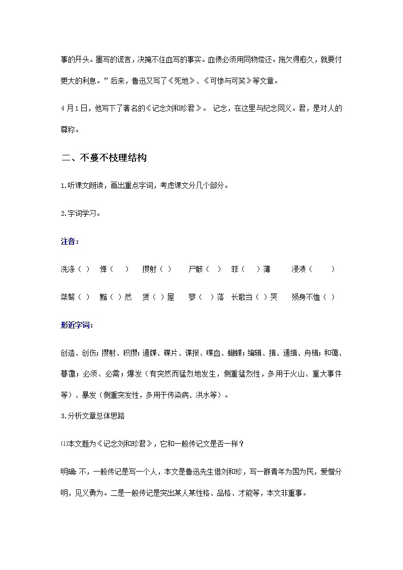 2.6.1《记念刘和珍君》教学设计03