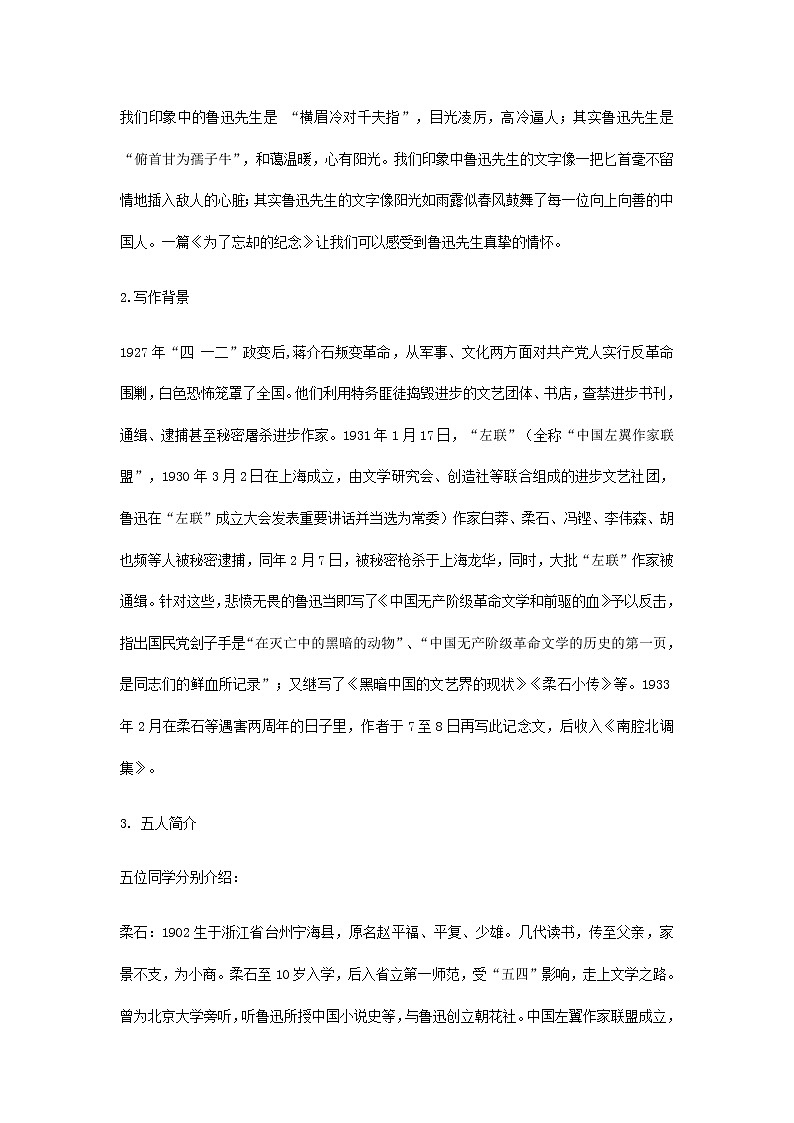 2.6.2《为了忘却的记念》教学设计02