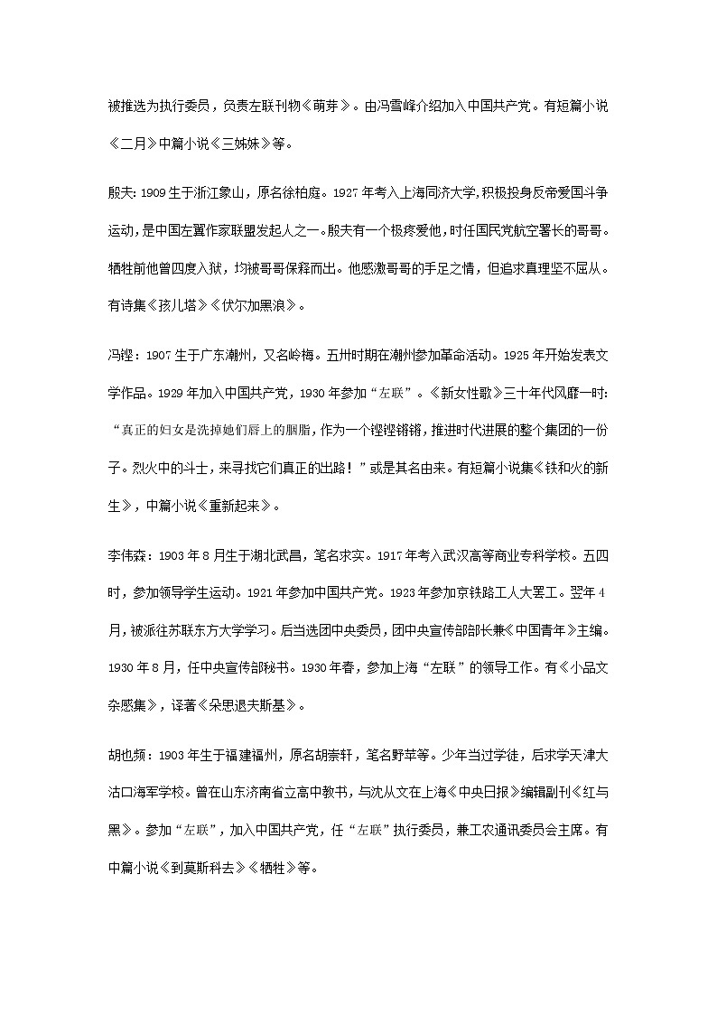 2.6.2《为了忘却的记念》教学设计03