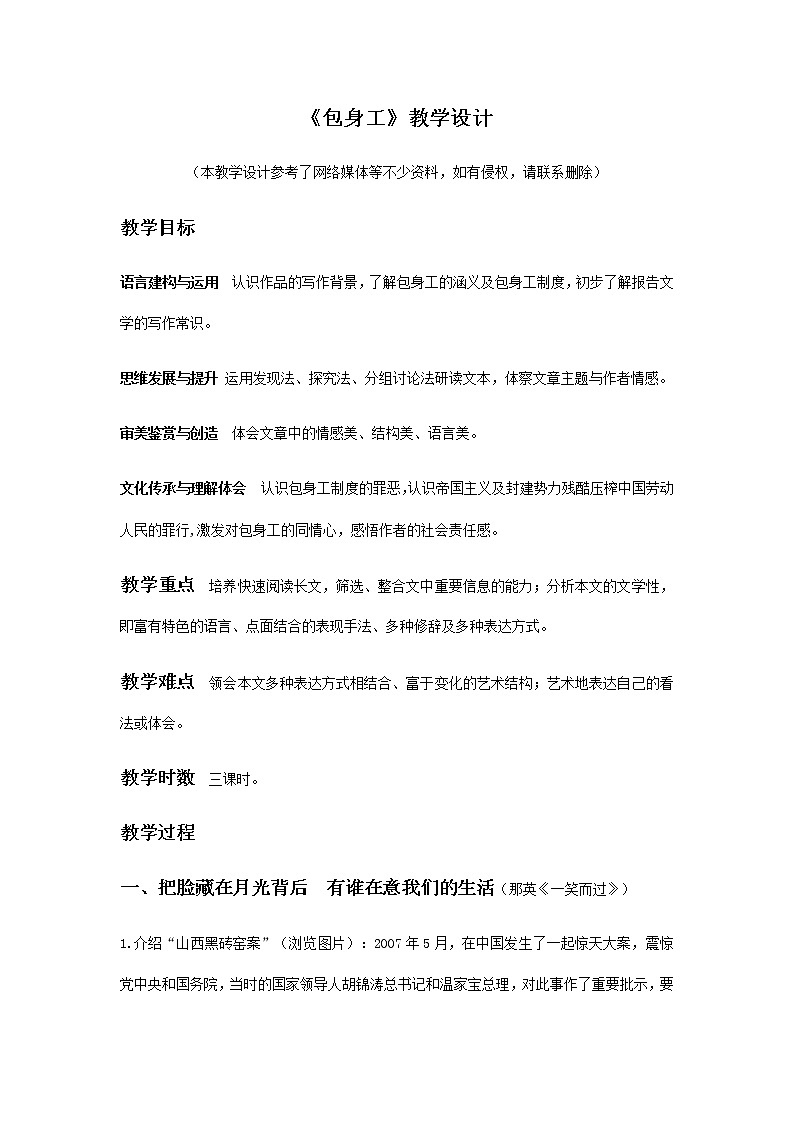 2.7《包身工》教学设计01