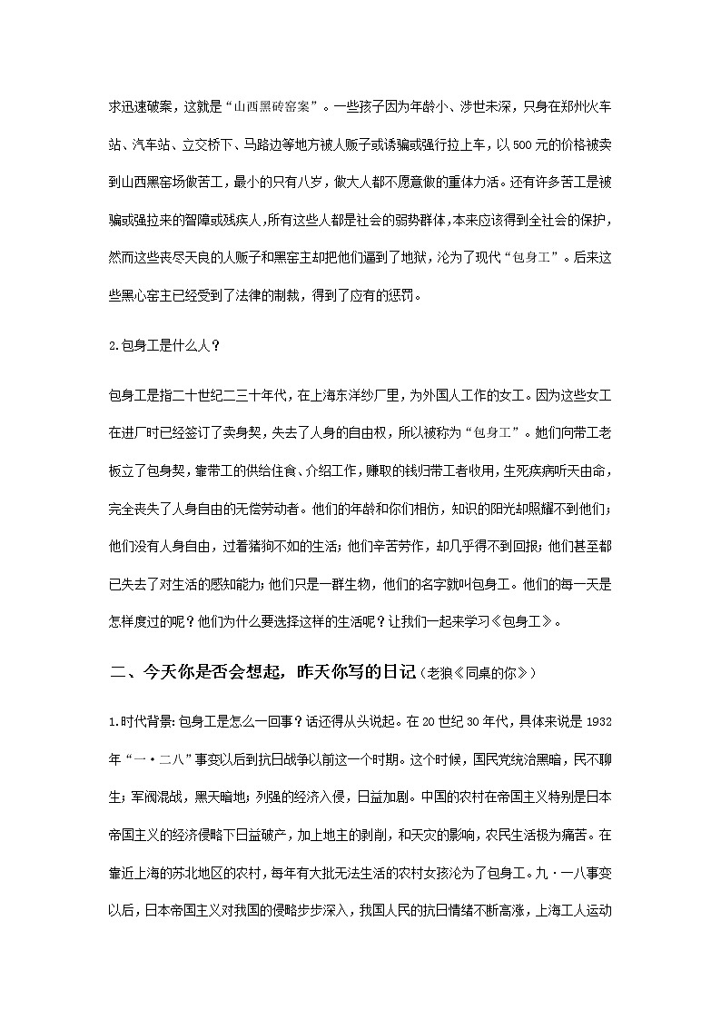 2.7《包身工》教学设计02