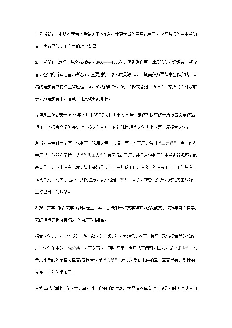 2.7《包身工》教学设计03