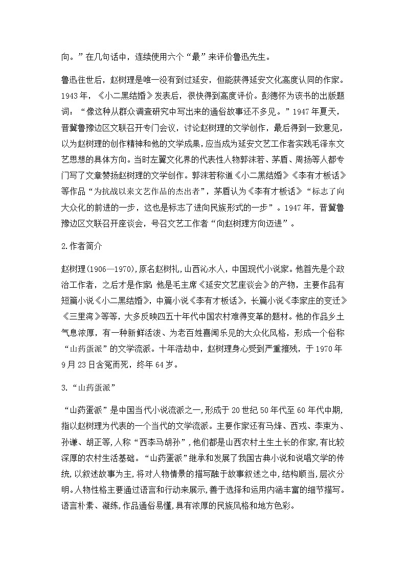 2.8.2《小二黑结婚》教学设计02