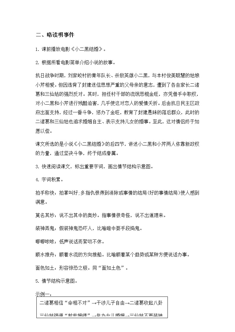 2.8.2《小二黑结婚》教学设计03