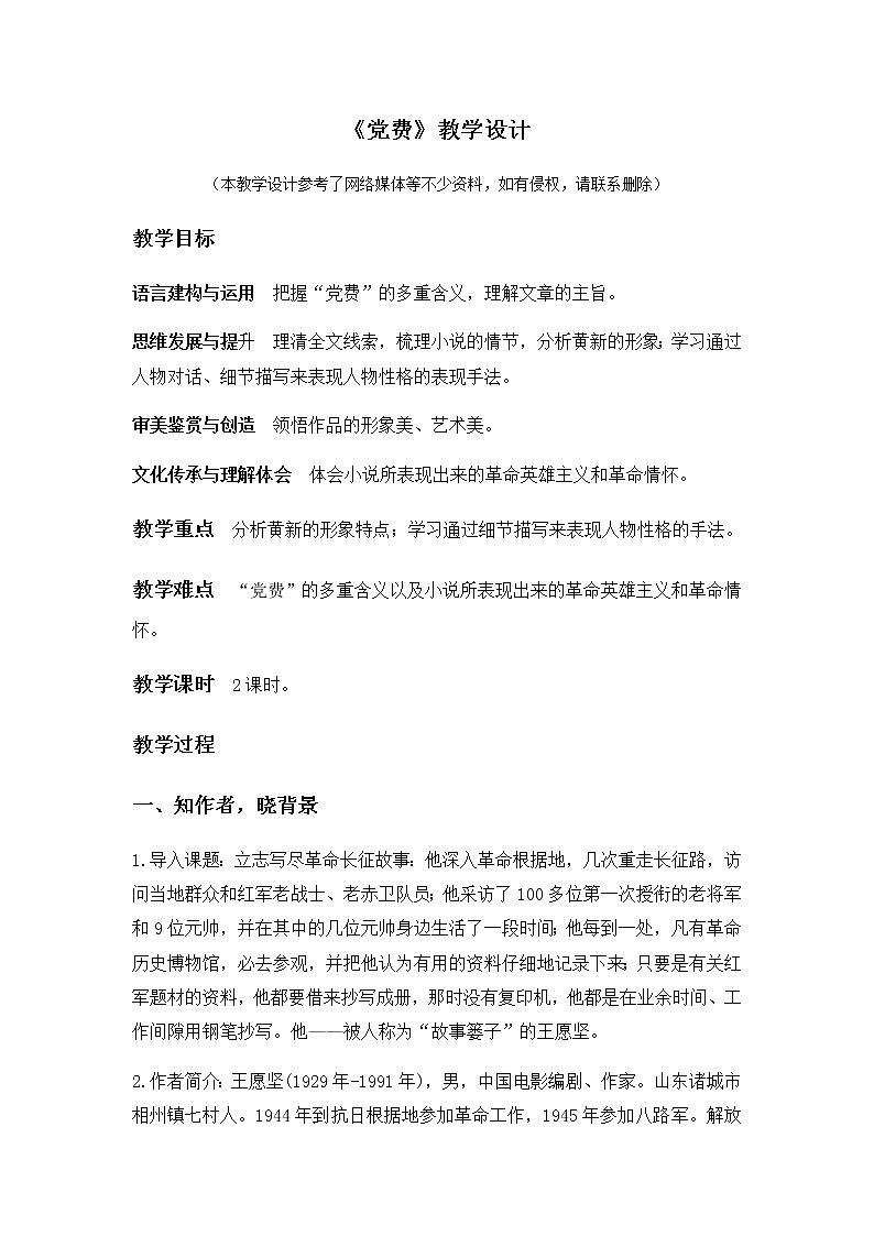 2.8.3《党费》教学设计01