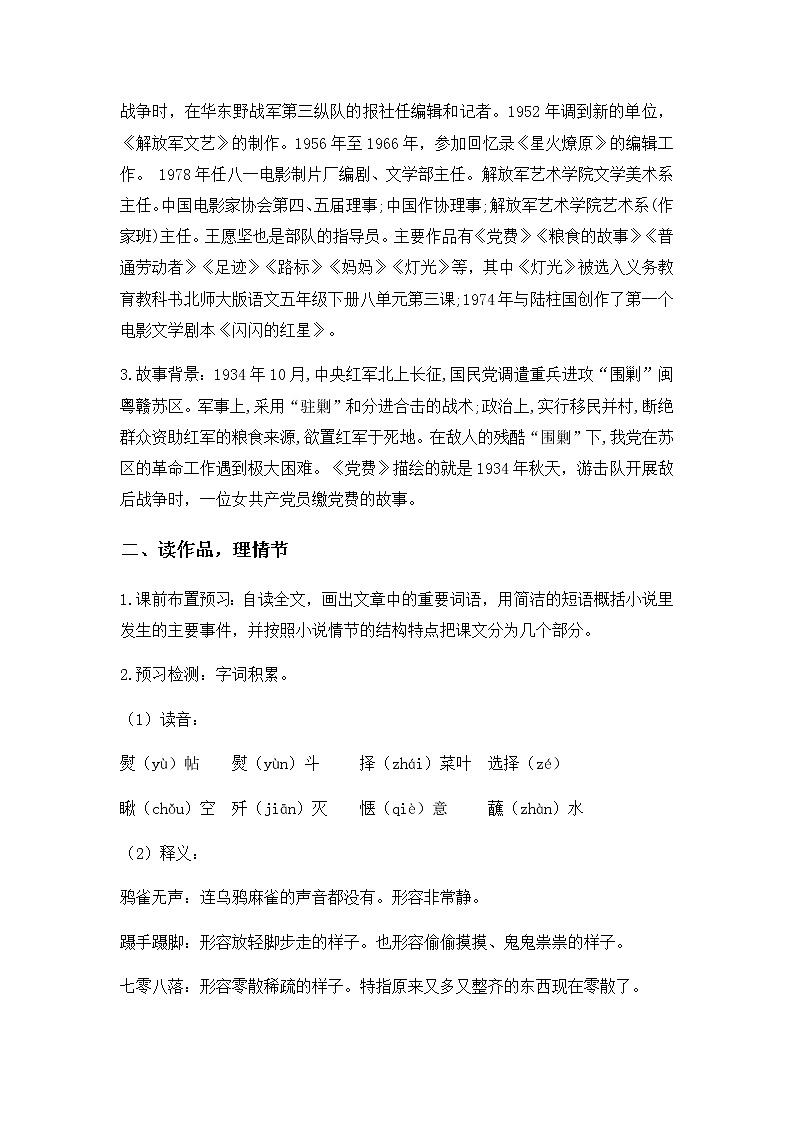 2.8.3《党费》教学设计02
