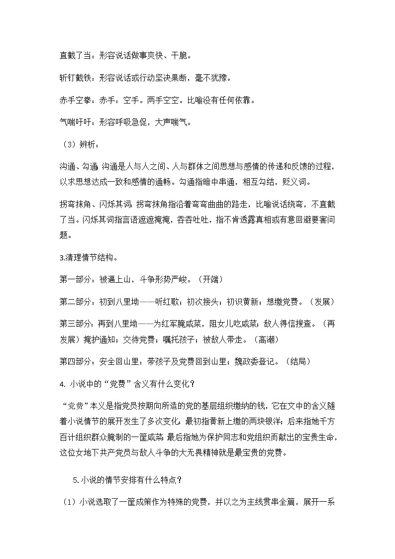 2.8.3《党费》教学设计03