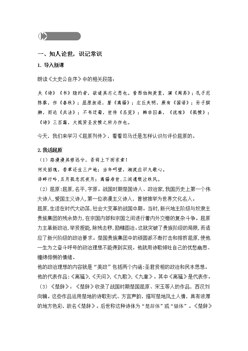 3.9《屈原列传》教学设计02