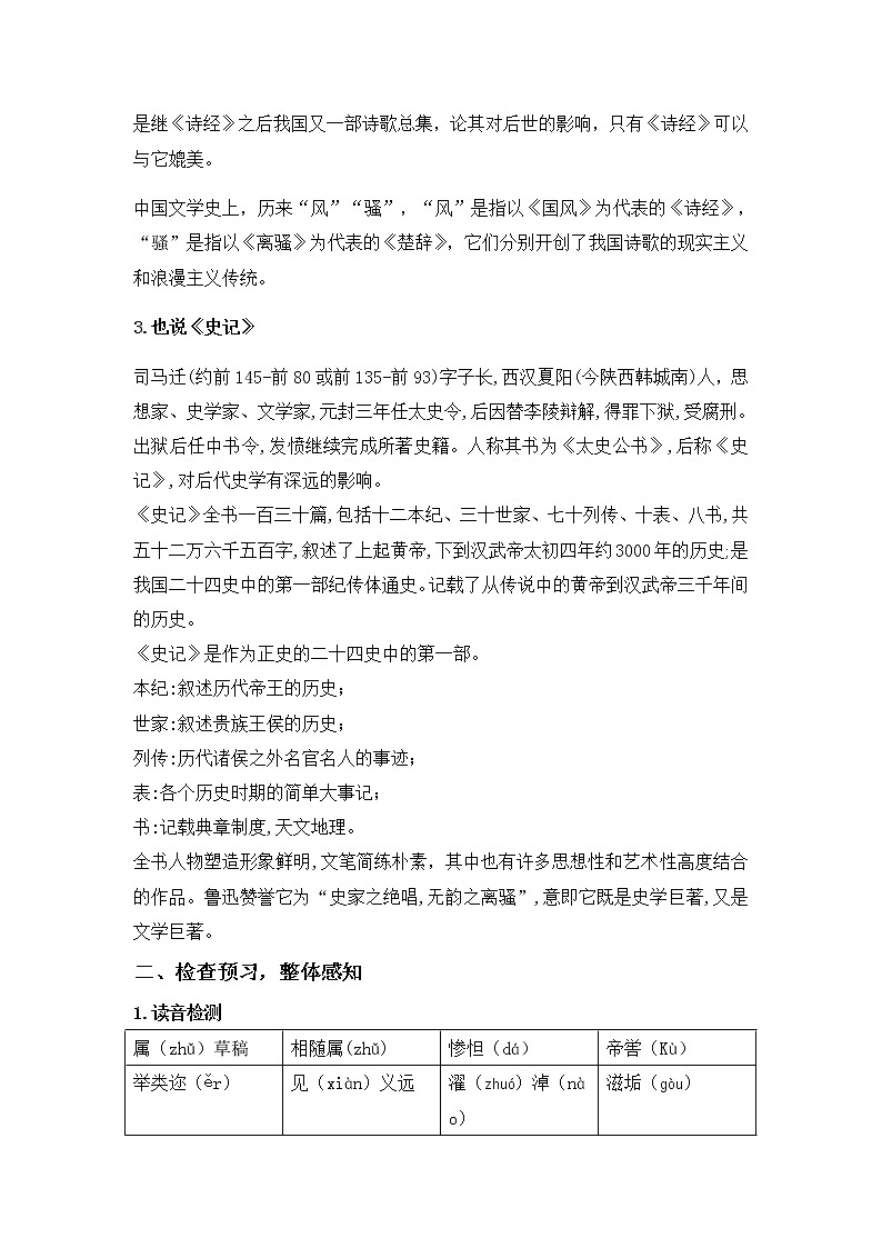 3.9《屈原列传》教学设计03