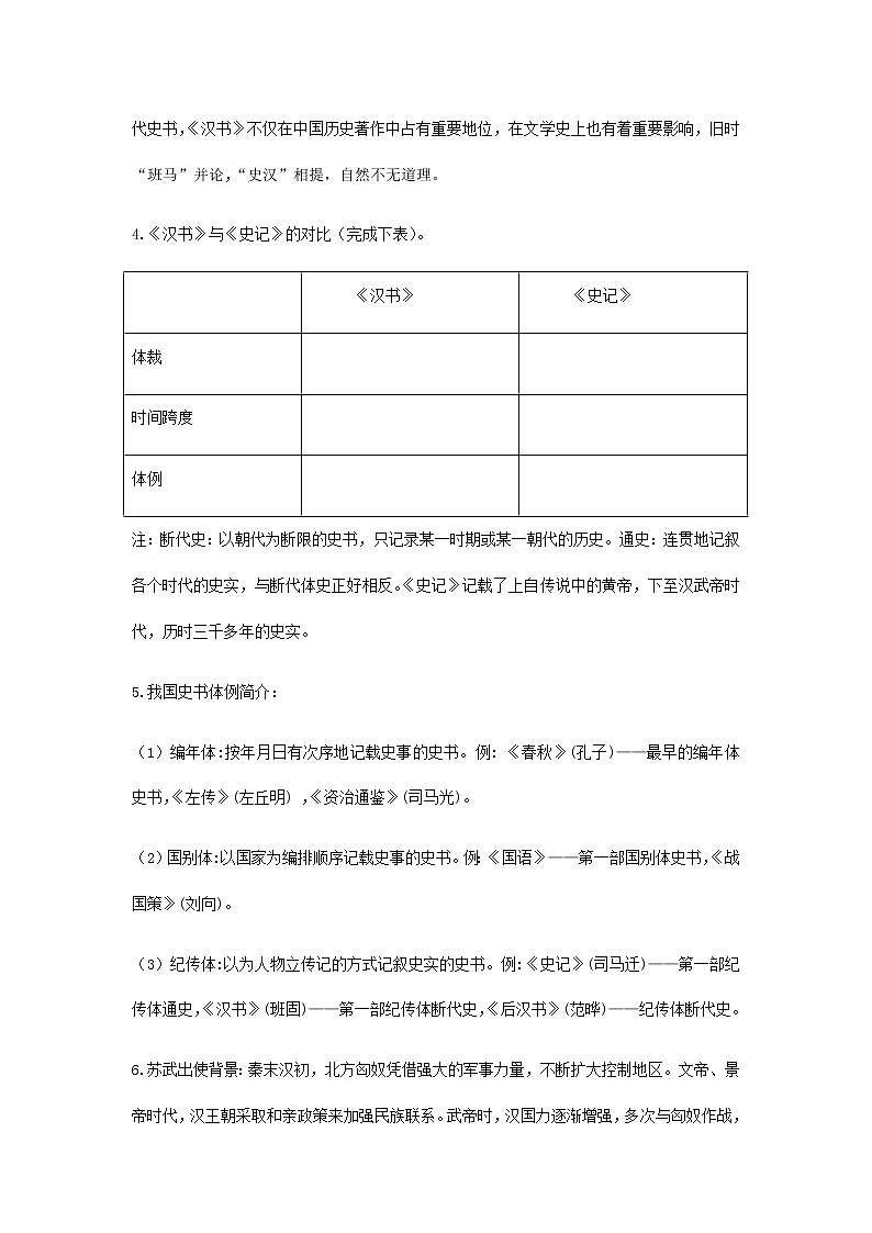 3.10《苏武传》教学设计03