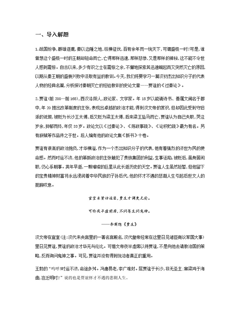 3.11.1《过秦论》教学设计02