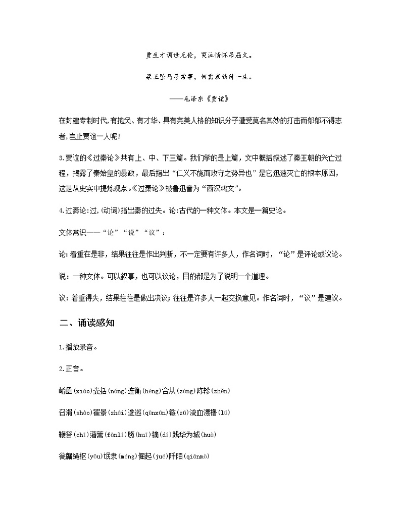 3.11.1《过秦论》教学设计03