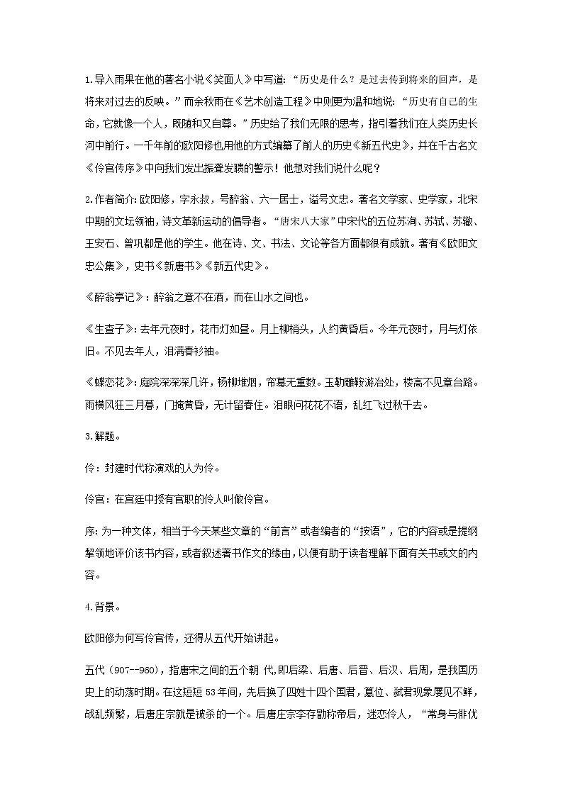 3.11.2《五代史伶官传序》教学设计02