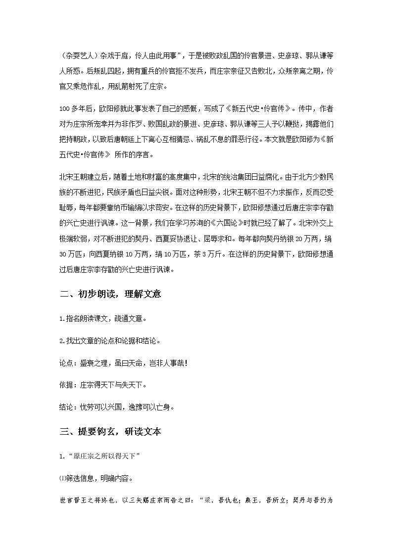 3.11.2《五代史伶官传序》教学设计03