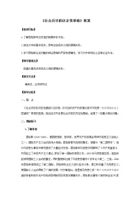 高中语文人教统编版选择性必修 中册1 社会历史的决定性基础公开课教案设计