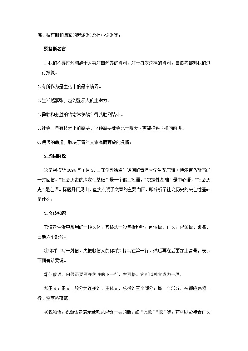 第01课  社会历史的决定性基础 教案 - 2020-2021学年高二语文（选择性必修中册）02