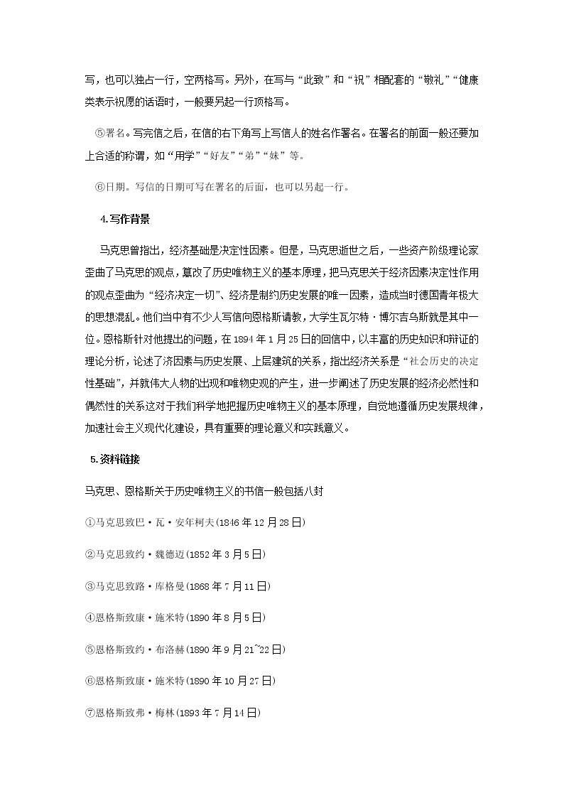 第01课  社会历史的决定性基础 教案 - 2020-2021学年高二语文（选择性必修中册）03