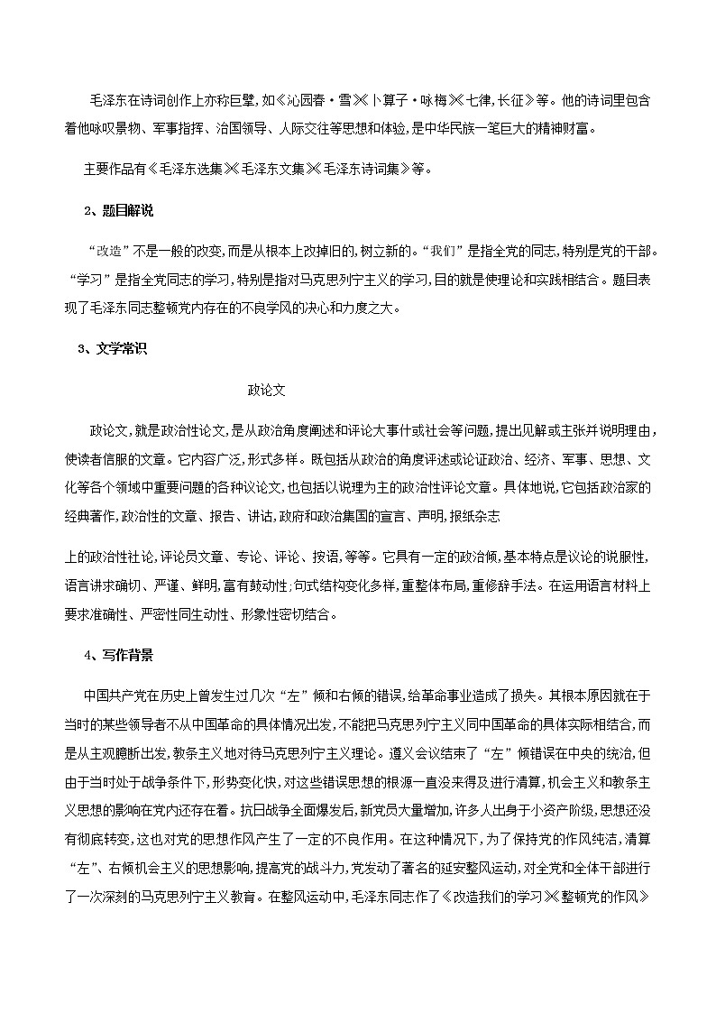 第02课  改造我们的学习 教案 - 2020-2021学年高二语文（选择性必修中册）02