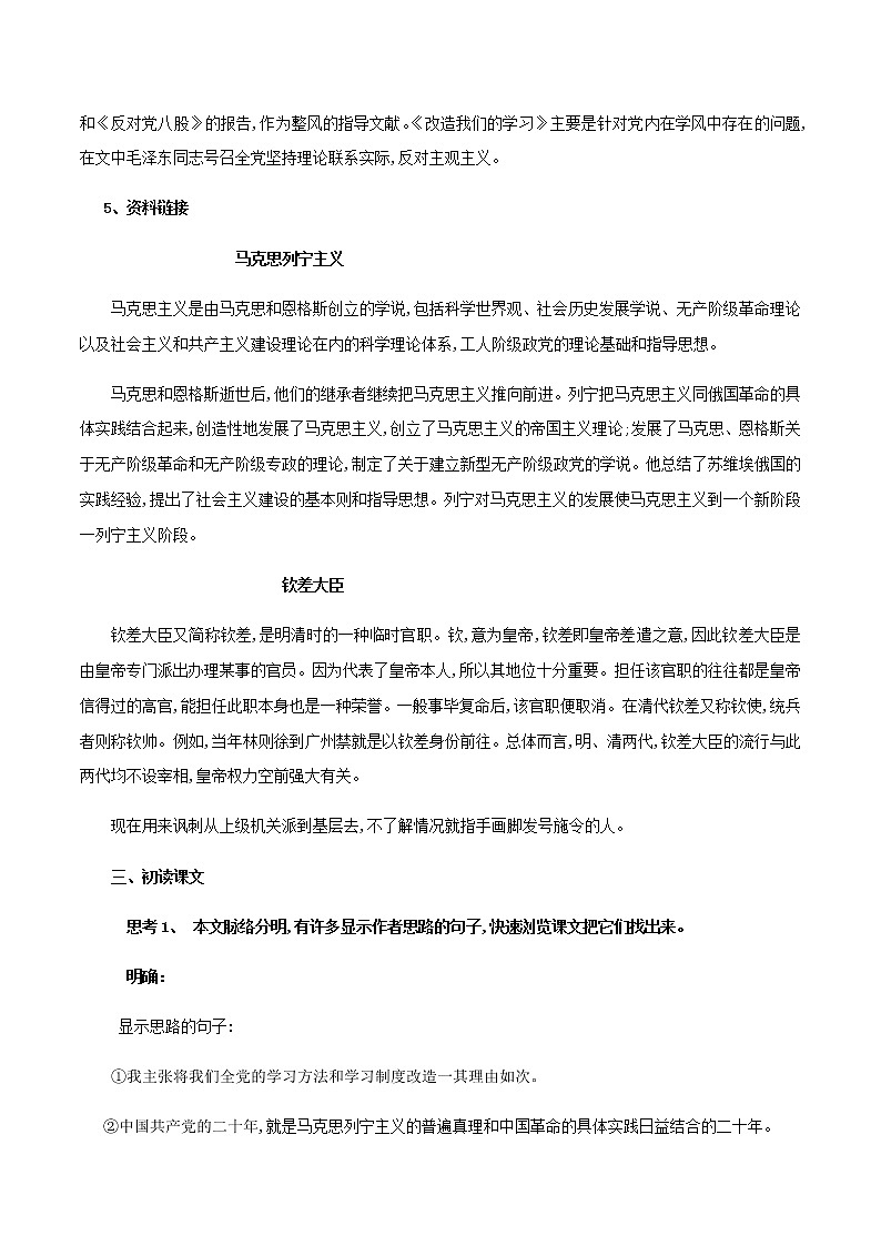 第02课  改造我们的学习 教案 - 2020-2021学年高二语文（选择性必修中册）03