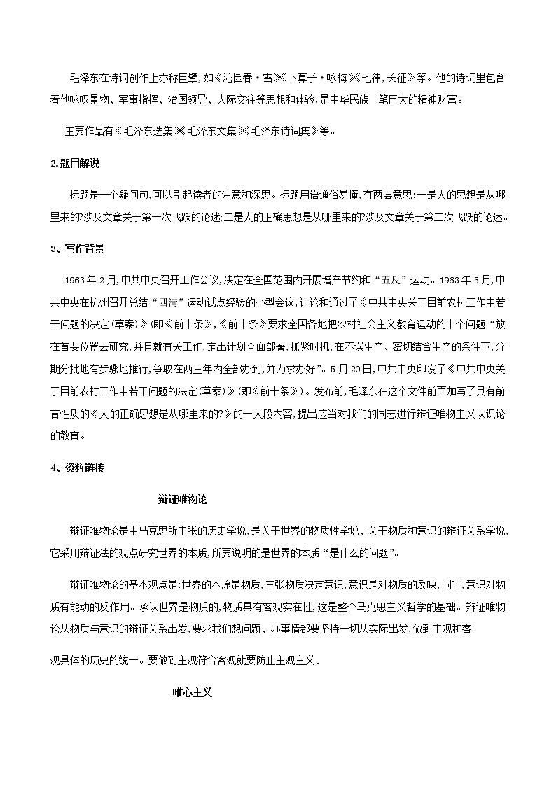 第02课  人的正确思想是从哪里来的 教案 - 2020-2021学年高二语文（选择性必修中册）02