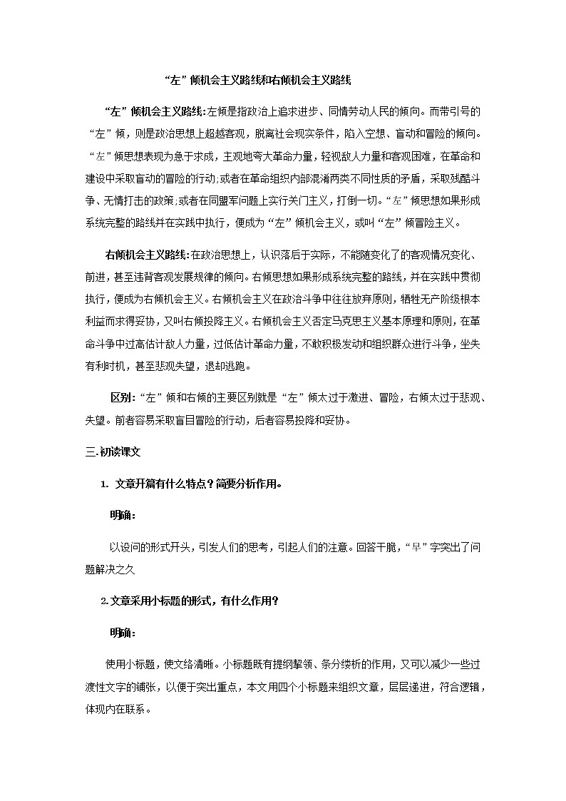 第03课  实践是检验真理的唯一标准 教案 - 2020-2021学年高二语文（选择性必修中册）03