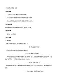 高中语文人教统编版选择性必修 中册4.2 *怜悯是人的天性优秀教案及反思