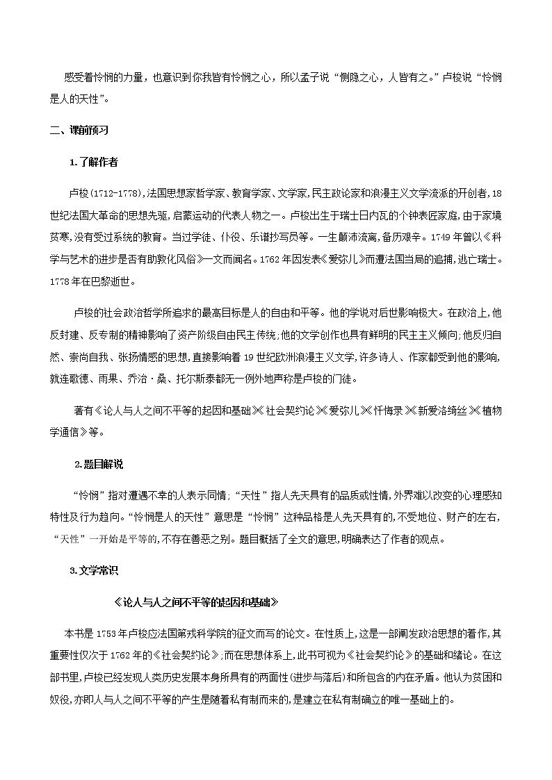 第04课  怜悯是人的天性 教案 - 2020-2021学年高二语文（选择性必修中册）02