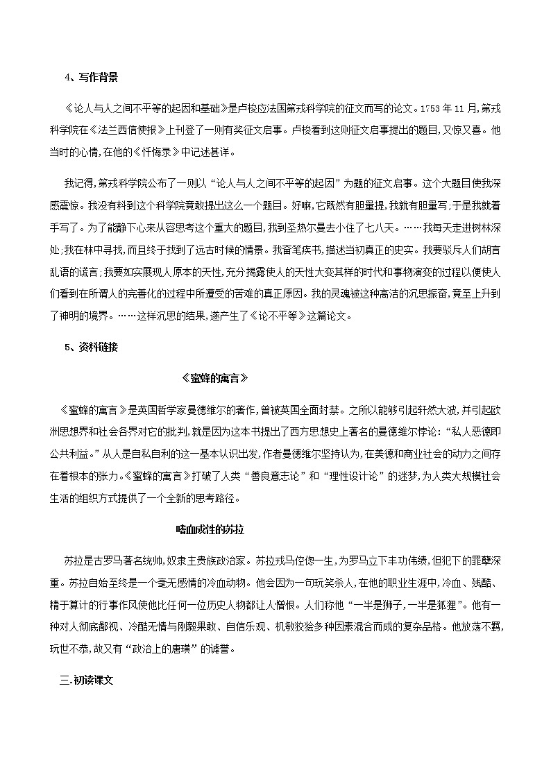 第04课  怜悯是人的天性 教案 - 2020-2021学年高二语文（选择性必修中册）03