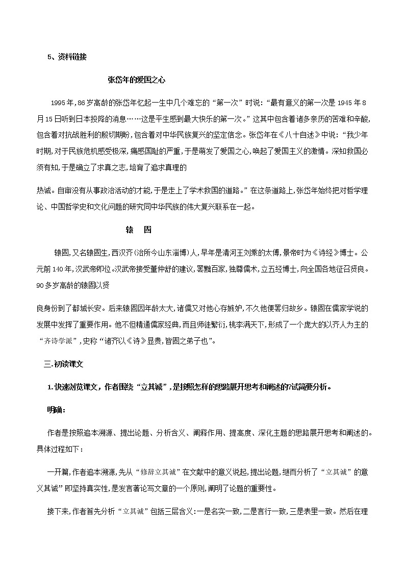 第04课  修辞立其诚 教案 - 2020-2021学年高二语文（选择性必修中册）03